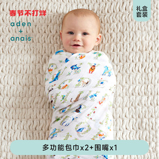 aden+anais美国品牌宝宝抱毯盖毯婴儿多功能襁褓包巾，纱布礼盒套装