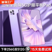 20245G平板电脑高清全面屏iPad Pro全网通可插卡网课游戏办公二合一学生护眼绘画专用安卓机