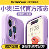 品胜适用苹果15promax液态硅胶手机壳iphone15pro软套14镜头全包iphone13情侣12防摔保护套plus高级男女i