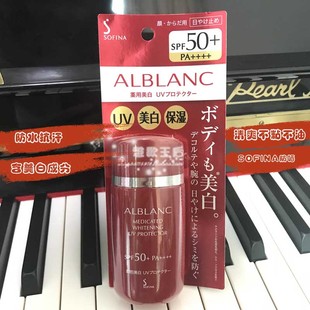 日版sofina苏菲娜(苏菲娜)alblanc润白美肌肤防晒乳防水防汗60ml全身