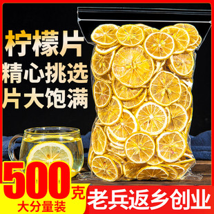 柠檬片泡茶干片500g柠檬茶新鲜水果，烘干泡水喝饮品非蜂蜜冻干即食
