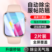 速发膜后适用applewatchs9保护膜s8苹果手表，贴膜iwatchs7水凝膜s4s5，s6软膜手表钢化膜全屏49mm防摔