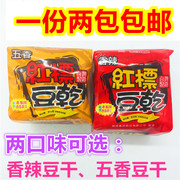 一份2包台湾进口德昌红标香辣豆干、红标五香豆，干150g*2包
