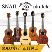 solo琴行snail蜗牛尤克里里ukulele初学单板，全单板尤克里里