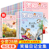 笑猫日记全套正版28册杨红樱作品集一二年小学生级课外阅读书籍必校园经典童话系列儿童畅销故事书籍文学读物老师大象的远方