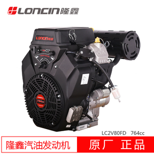 隆鑫v型双缸水平轴汽油发动机，引擎2v788090fd排量，678764999cc