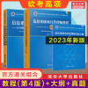 全3册正版软考高级信息系统项目管理师教程第四4版+大纲+试题分析与解答历年真题试卷题库计算机高项教材考试资料书籍2024