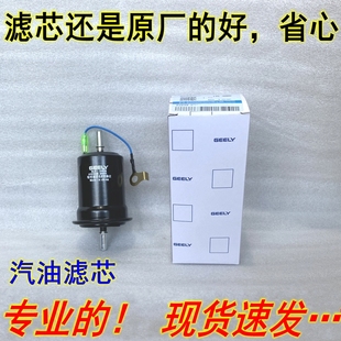 适用车型16-18款博越博瑞GC9汽油滤芯滤清器汽油格汽滤 4S货