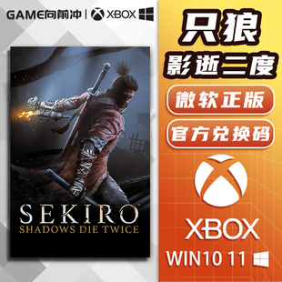 xbox只狼影逝二度sekirooneseriesxssxsx微软兑换码