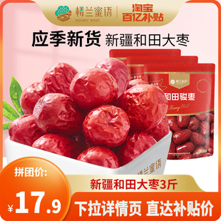 多人团楼兰蜜语和田大枣3斤新疆特产个头大红枣子干果零食