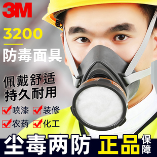 3m防毒面具专用防喷漆农药甲醛，化工实验工业粉尘有机蒸汽防护面罩