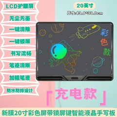 液晶画板超大尺寸充电款智能电子彩色手写板LCD护眼屏儿童写