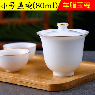 潮州一人小盖碗单个小号80ml 高级羊脂玉茶杯骨瓷薄胎功夫茶茶碗