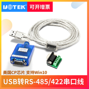 宇泰 USB转485/422串口转换线工业级RS485转USB模块转换器UT-891