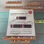 欧莱雅新版 复颜视黄醇精粹抗皱眼霜三支装15ml*3瓶