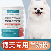 博美犬专用羊奶粉新生幼犬，成犬狗狗小狗营养用品，补充剂宠物奶粉