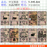 邪恶冥刻桌游卡牌中文铭刻卡片单面水晶磨砂鼹鼠猫游戏道具单面卡