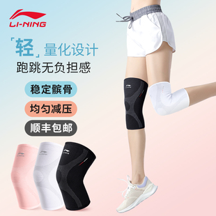 李宁护膝运动女跑步跳绳专业关节，保护套男士膝盖，保暖篮球护具装备