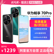 自营huawei华为畅享70pro1亿像素超清影像40w超级快充5000mah长，续航学生老年手机