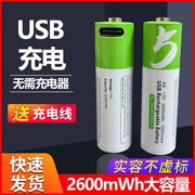 usb充电电池锂电芯7号5号aaaaa1.5v恒压大容量玩具遥控鼠标五七