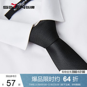 柒牌男装配饰领带男2024商务正装职业工作西装衬衫领手打领带