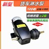 12v24v货车刹车淋水泵淋水器电动抽水泵自吸电子水泵增压泵防干烧