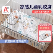 婴儿凉席乳胶夏季宝宝可用幼儿园午睡专用儿童拼接床垫子冰丝透气