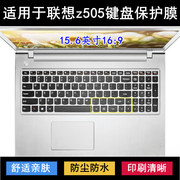 适用联想Z505键盘保护膜15.6寸笔记本电脑按键透明防尘防水防烟灰
