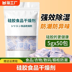 食品专用干燥剂防潮防霉包药食品级变色硅胶脱氧剂除湿吸潮吸湿