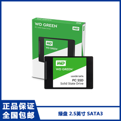 wd西部数据120g绿盘SATA固态硬盘