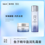 百分百S&H 2件/3件套盈鱼子精华保湿乳液100ml+保湿霜50g