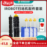 iRobot Roomba配件600系529/610 620/650主胶刷毛刷边刷滤网