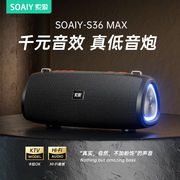 索爱s36max蓝牙音箱户外便携式家用无线高音质(高音质)音响车载低音炮