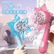 儿童玩具冰雪公主雪花泡泡机手持风扇全自动女宝宝电动吹泡泡玩具