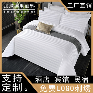 酒店床品四件套宾馆床上用品床单被套民宿专用三件套白色床笠