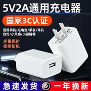 手机5V2A插头适用vivo小米oppo苹果华为通用超级快充电器4A闪充数据线奶茶杯耳机手表台灯音箱智能锁小功率