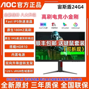 aoc24g4电竞ips24英寸，液晶180hz显示器27g4电脑，27寸台式屏幕144hz
