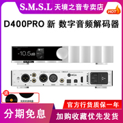 smsl双木三林d400pro蓝牙音频，解码器hifi发烧dac解码ak4499ex