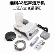 牙科维润A8超声波洁牙机自动供水去牙结石清洁机带灯手柄洗牙机