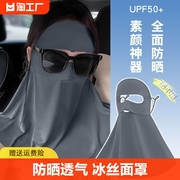 冰丝面罩男女户外骑行护颈防晒全脸口罩开车遮阳夏季透气脸罩防护