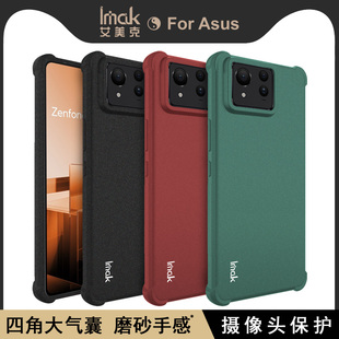 imak适用asus华硕zenfone11ultra5g四角气囊磨砂手机壳11ultra全包，防摔保护套5g男女防滑边硅胶软壳