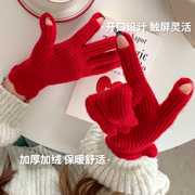 大红色针织毛线手套女学生冬季纯色，韩版加厚保暖防寒五指露指触屏