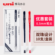 日本uni三菱UM-100中性笔UM100三菱水笔0.5mm多支装盒装
