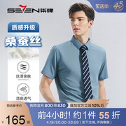 含桑蚕丝柒牌短袖衬衫，男2024夏季商务休闲中青年，翻领衬衣