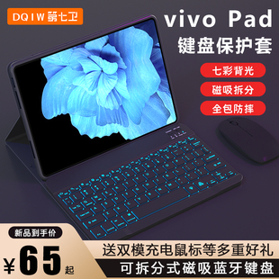 适用vivopad2平板键盘3pro保护套12.1寸vivopadair保护壳磁吸11.5寸电脑全包防摔触控键盘蓝牙鼠标一体装2024