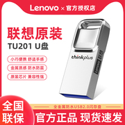 联想TU201u盘8g/16g/32g/64G储存车载移动优盘usb3.0高速传输