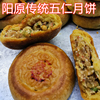 张家口阳原特产传统月饼五仁手工制作经典美味胡麻油月饼单个120g