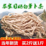 四川萝卜干农家自制晒白萝卜条皮丝原味无盐干菜干货脱水蔬菜500g