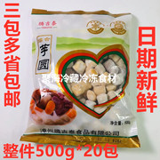 腾吉泰芋圆500g台湾风味大芋圆成品材料仙芋仙烧仙草奶茶店专用