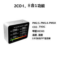 新8合1二氧化碳CO2检测仪家用PM2.5空气质量粉尘空气污染物检测仪